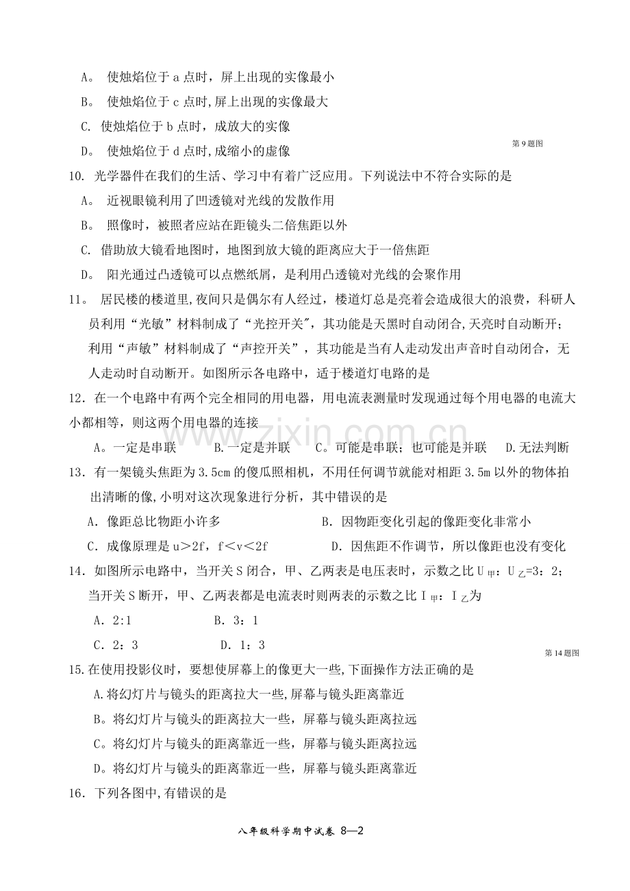 华师大版八年级(下)科学期末测试卷.doc_第2页