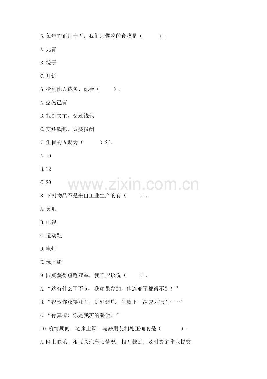 2022部编版四年级下册道德与法治期末测试卷附完整答案【网校专用】.docx_第2页