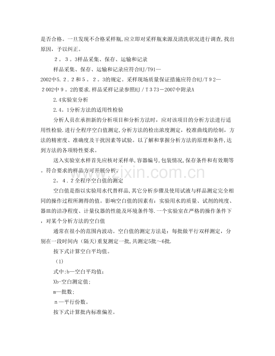 实验室质量控制方案.doc_第2页