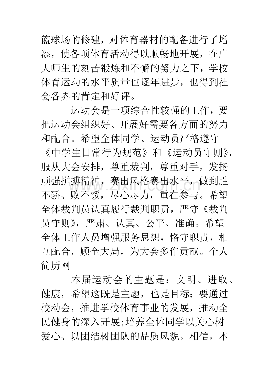 中学校运动会上开幕词2篇.docx_第2页