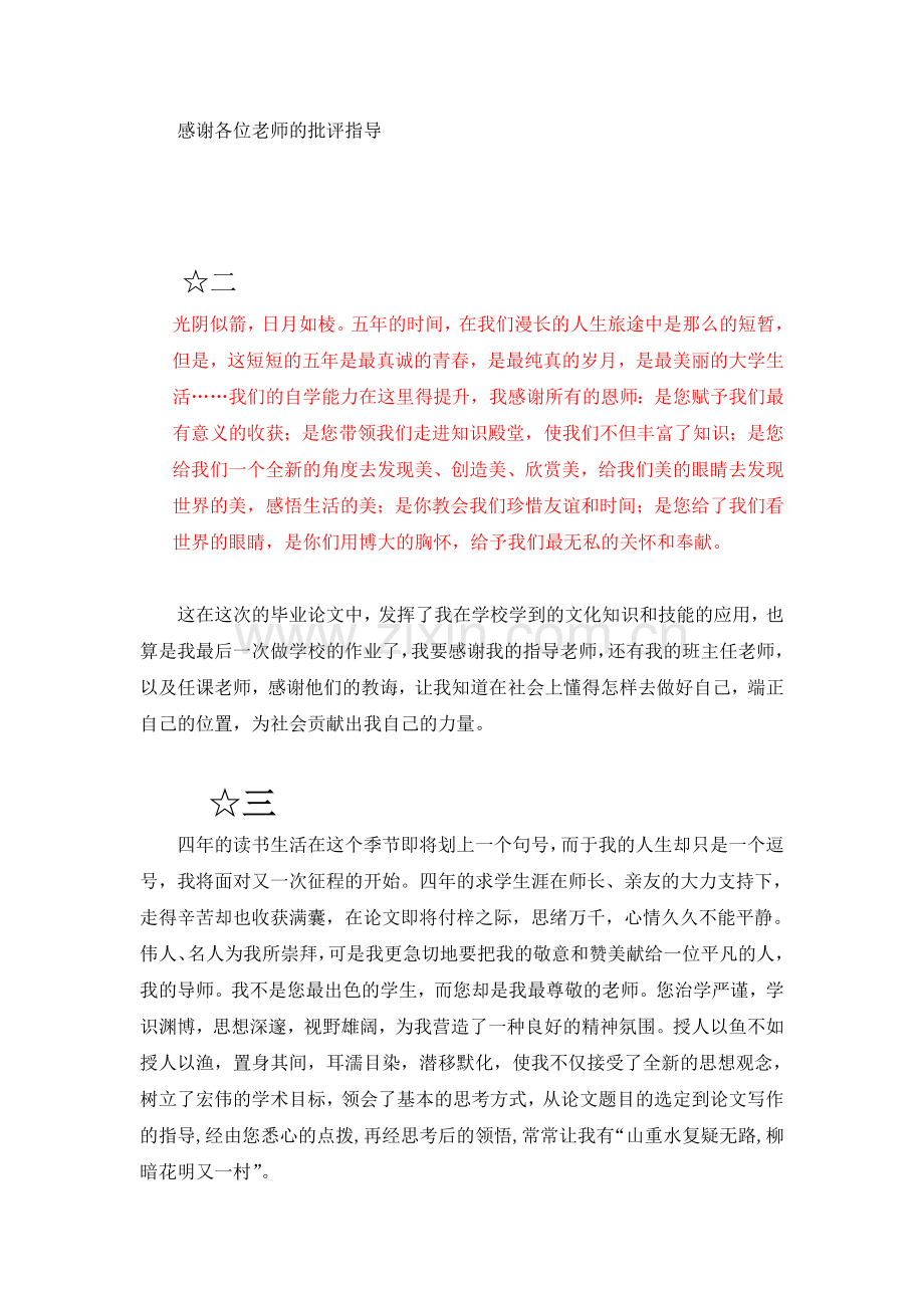 怎么写论文致谢.doc_第2页