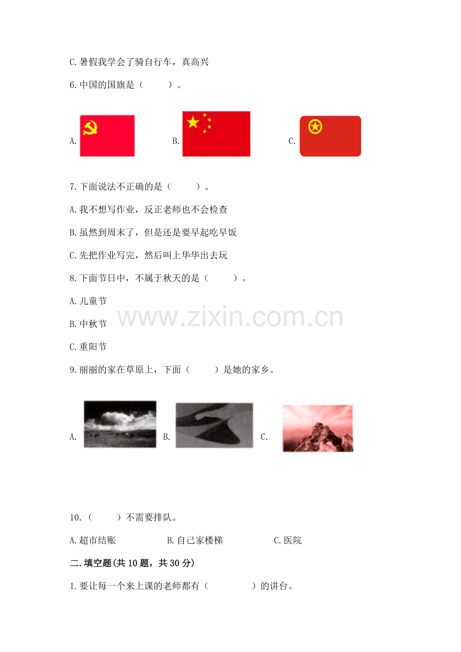 2022部编版二年级上册道德与法治期末测试卷（巩固）.docx_第2页