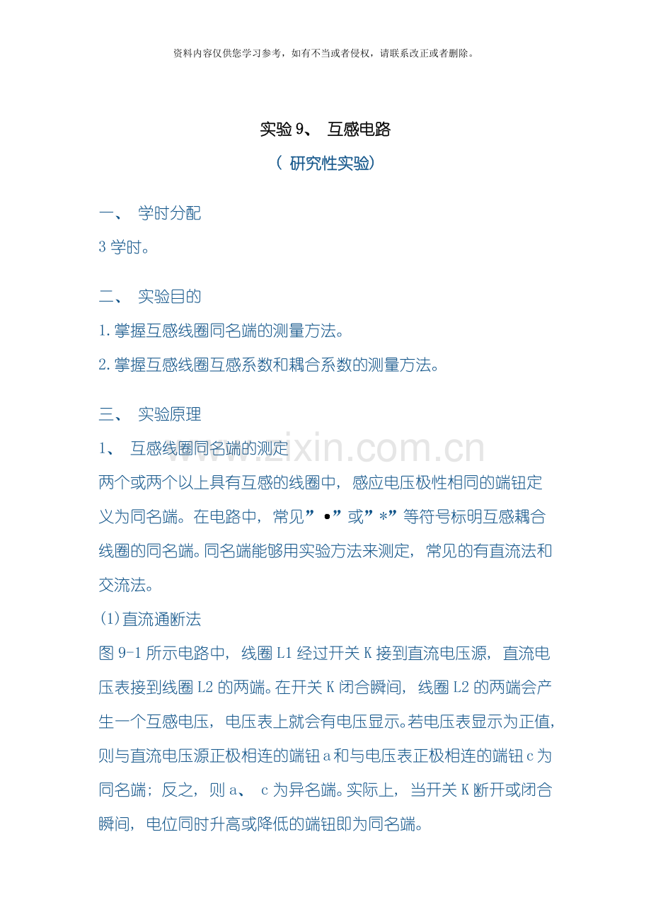 互感电路的研究模板.docx_第1页