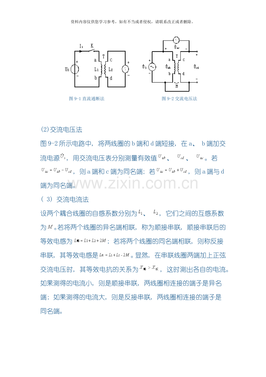 互感电路的研究模板.docx_第2页