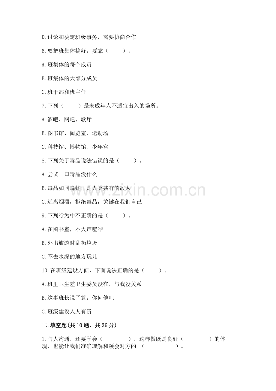 2022部编版五年级上册道德与法治期中测试卷带答案.docx_第2页