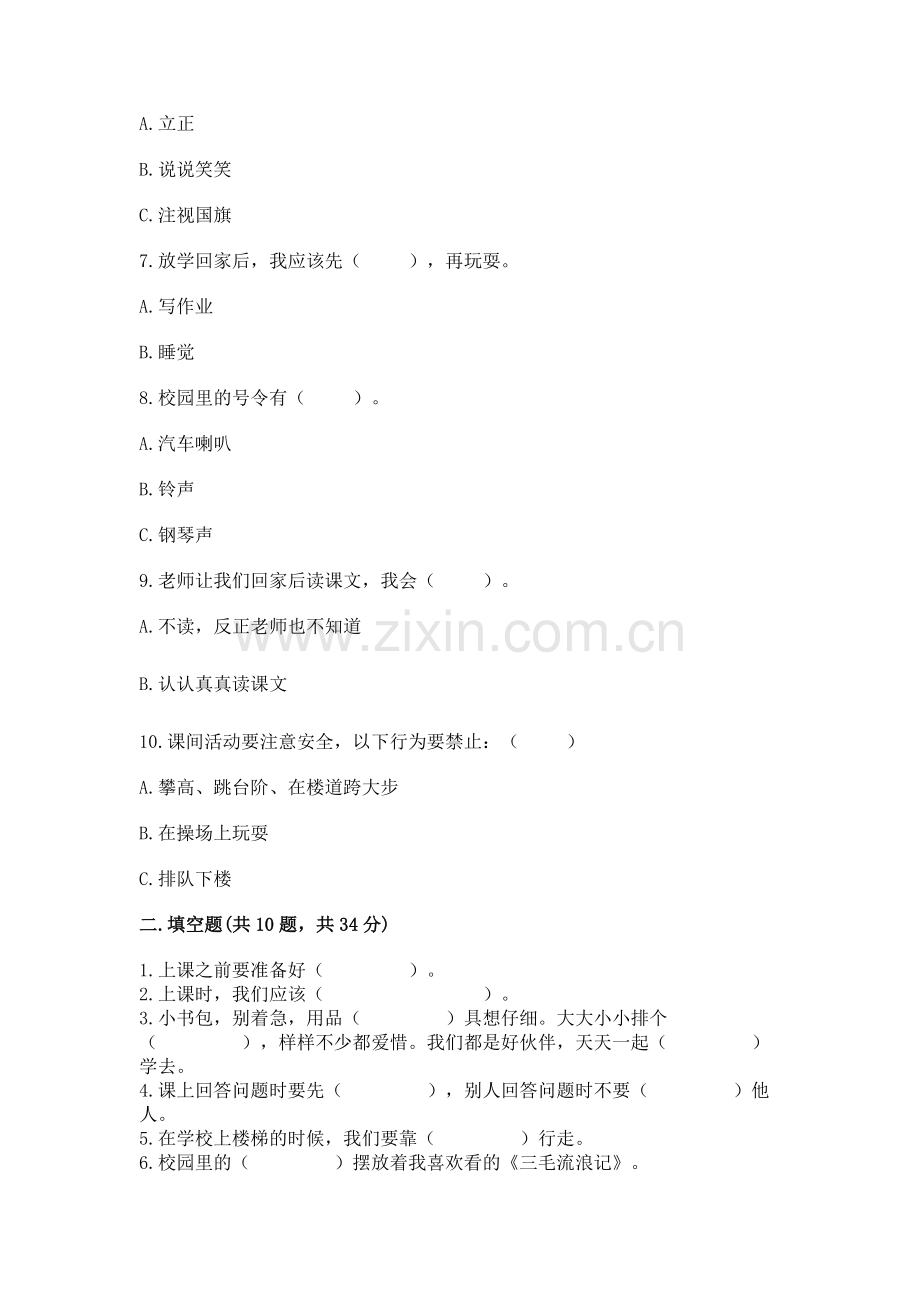 一年级上册道德与法治第二单元《校园生活真快乐》测试卷带答案（轻巧夺冠）.docx_第2页