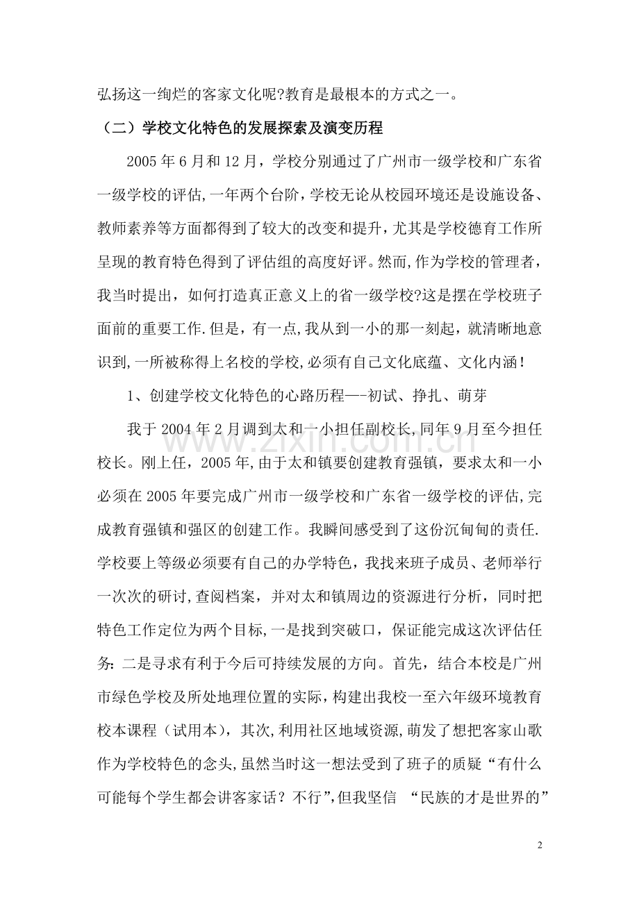 区特色学校汇报材料(简化版).doc_第2页