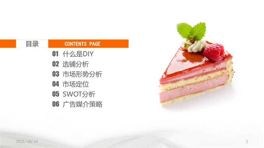 DIY市场分析.ppt_第2页