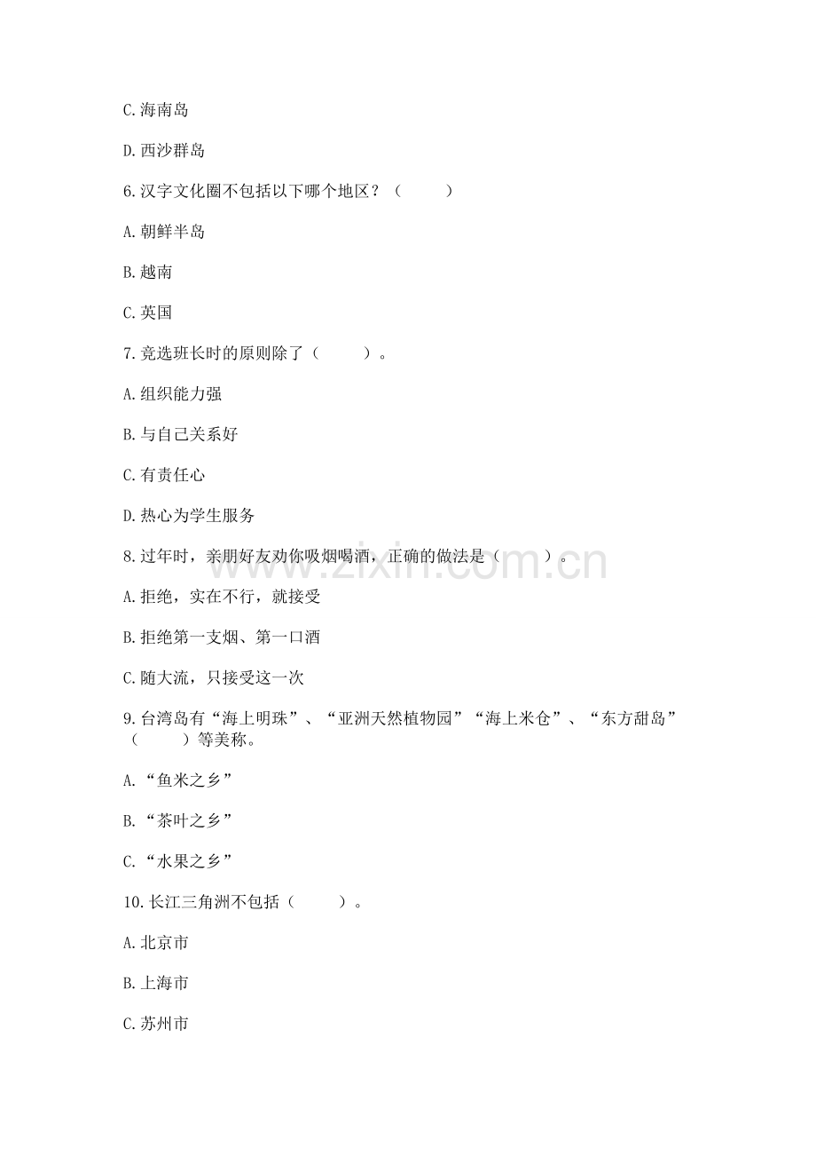 2022部编版五年级上册道德与法治期末测试卷（培优a卷）.docx_第2页