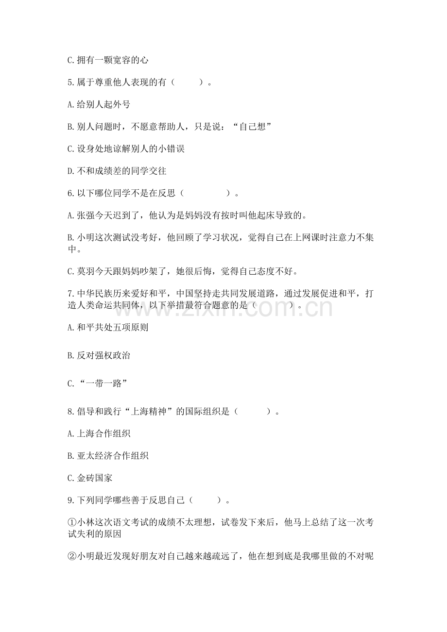 2023部编版六年级下册道德与法治期末测试卷及完整答案【名校卷】.docx_第2页