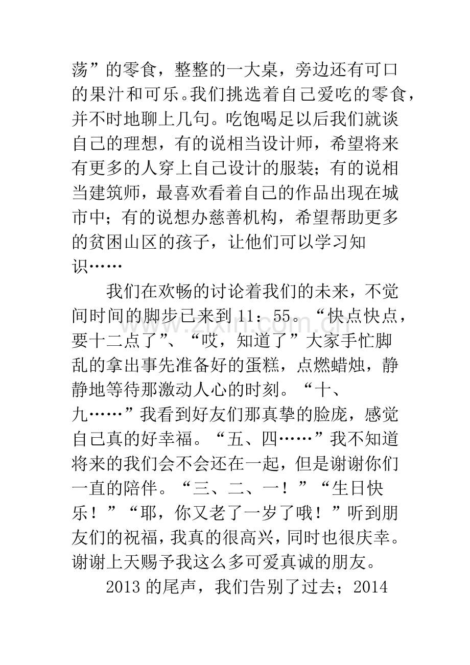 [PK赛]关于元旦的作文：元旦狂欢-双喜临门.docx_第2页