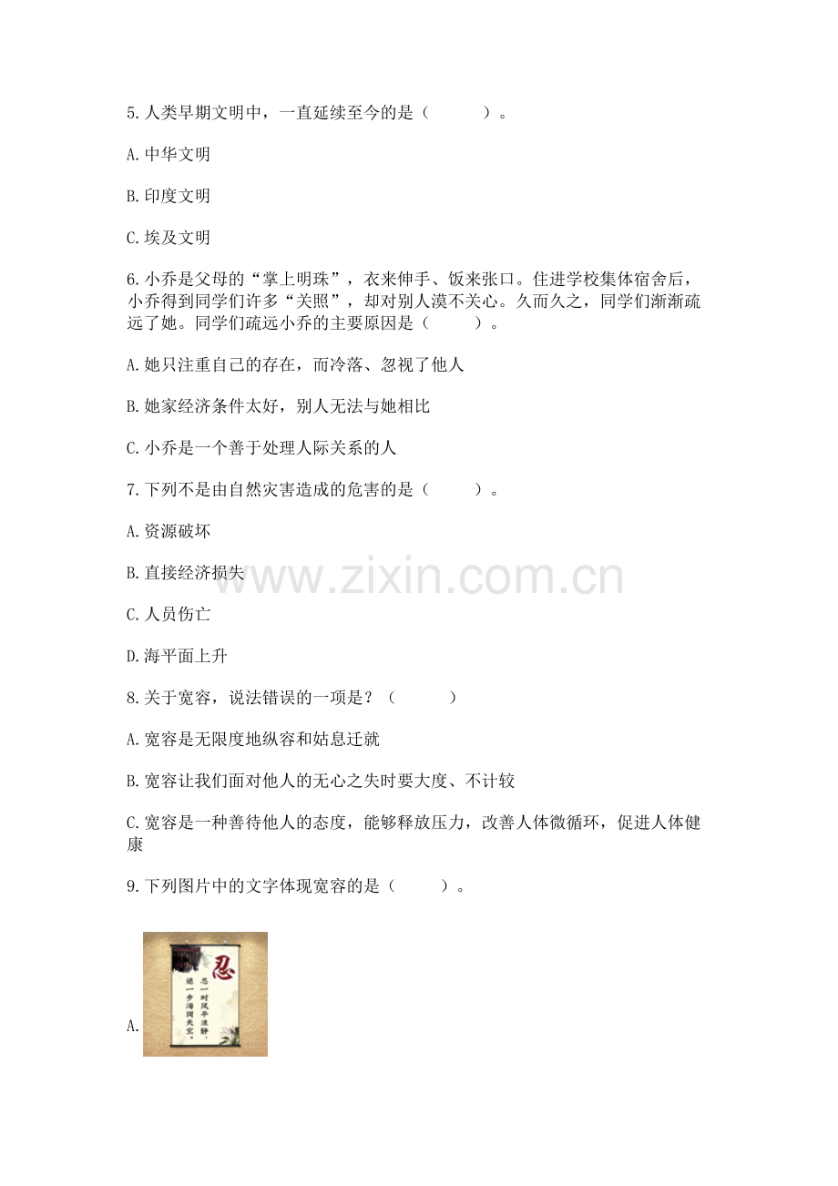 2023部编版六年级下册道德与法治期末测试卷附答案.docx_第2页