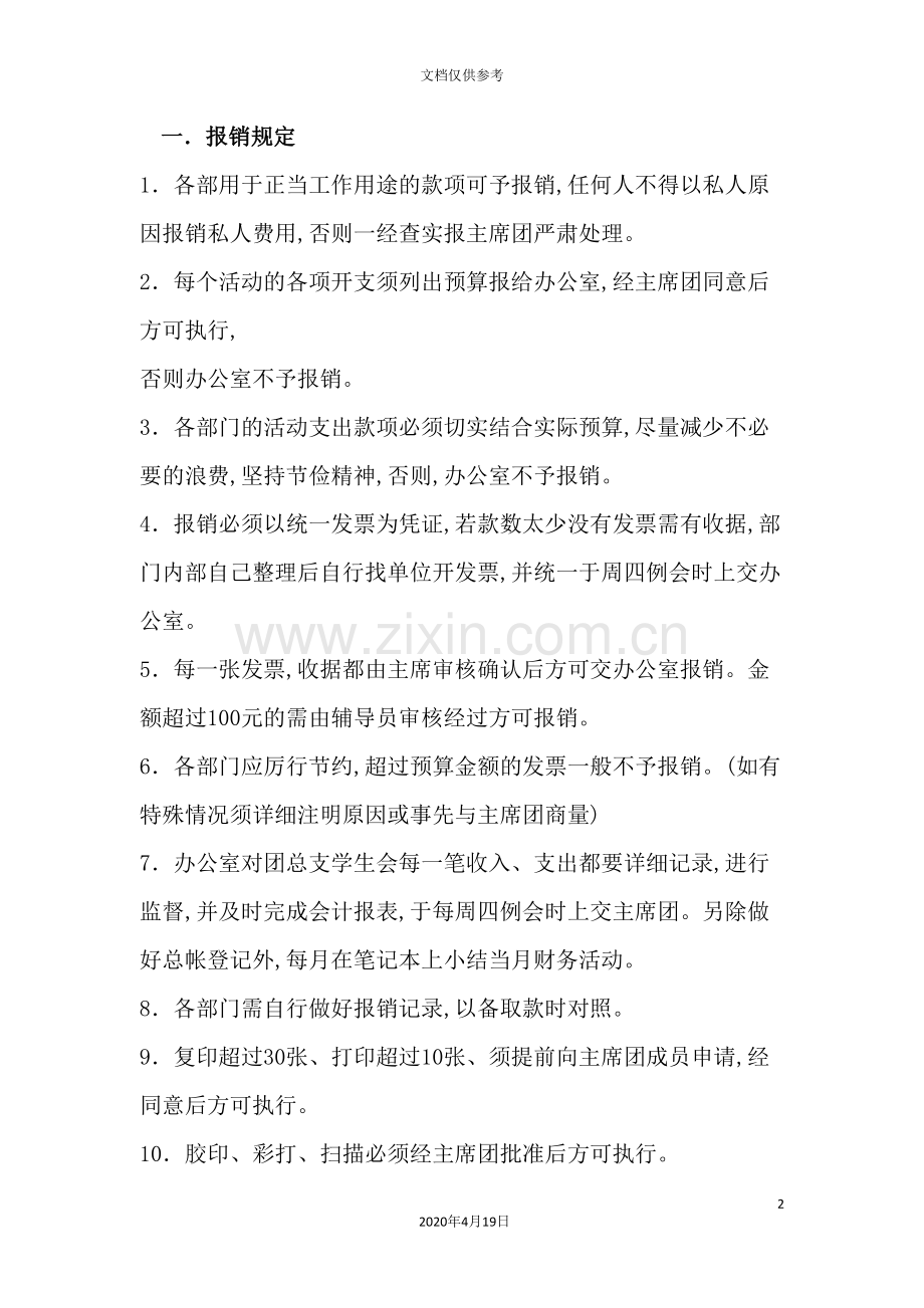 环境科学和工程系财务报销制度.doc_第2页