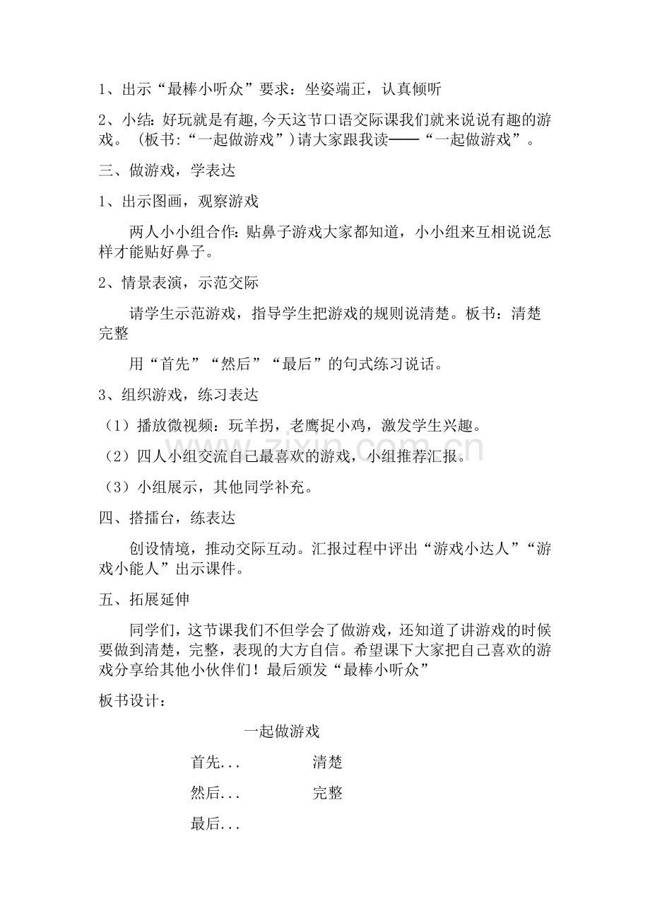 人教版文档-一起做游戏.doc_第2页