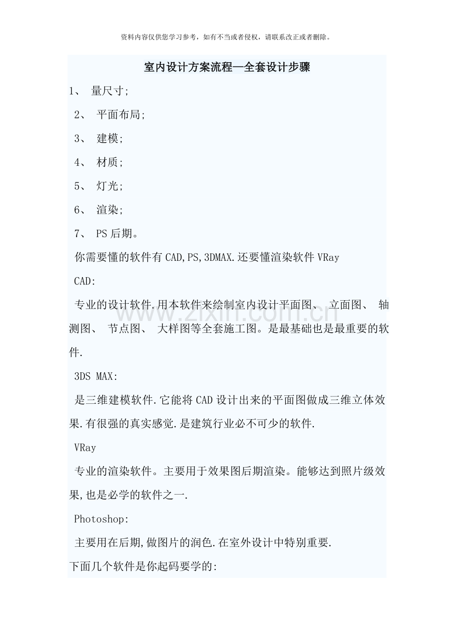 室内设计方案流程全套设计步骤样本.doc_第1页