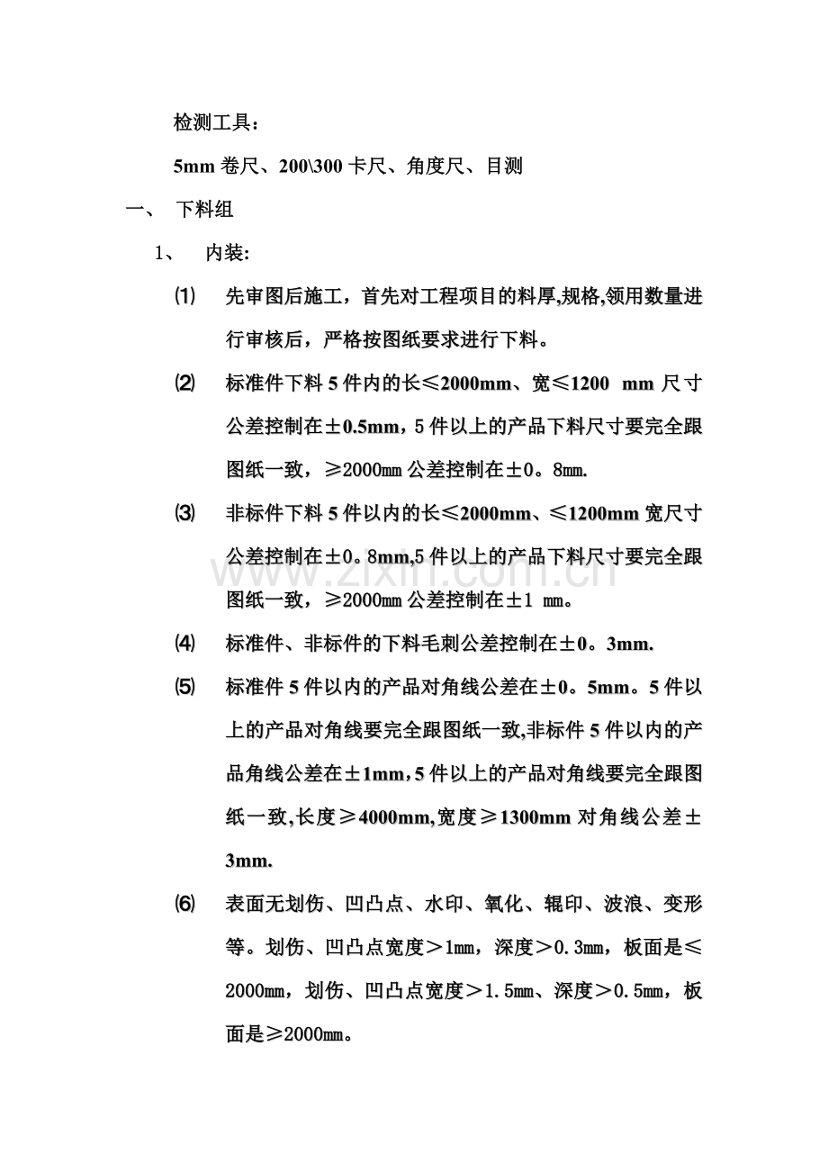 半成品质量检验标准.doc_第2页