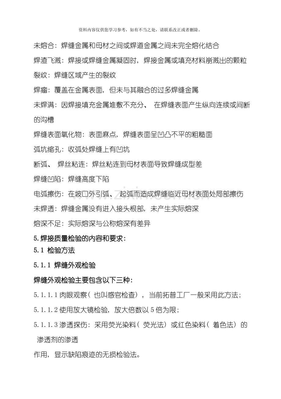 焊缝质量检验标准样本.doc_第2页