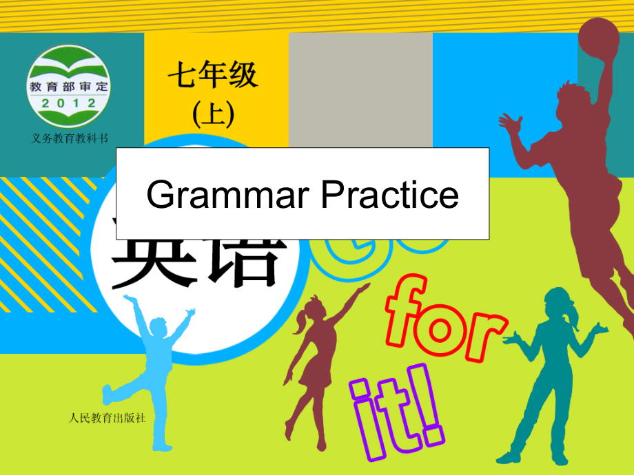 人教版七年级英语词汇复习练习讲练.ppt_第1页