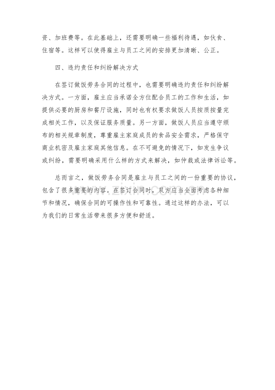 合同之做饭劳务合同.docx_第2页