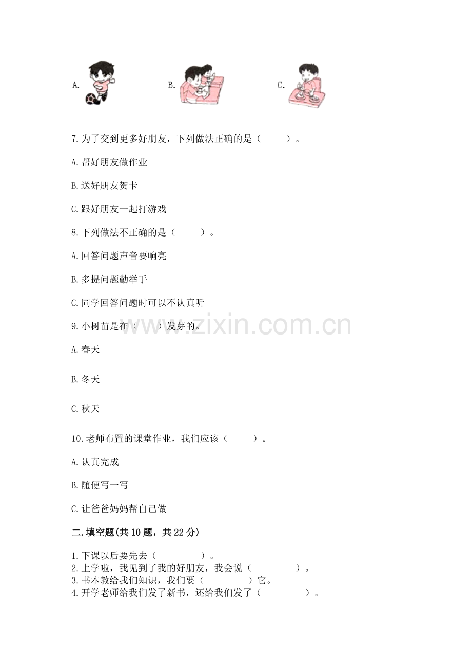 2022部编版一年级上册道德与法治期中测试卷含答案（培优a卷）.docx_第2页