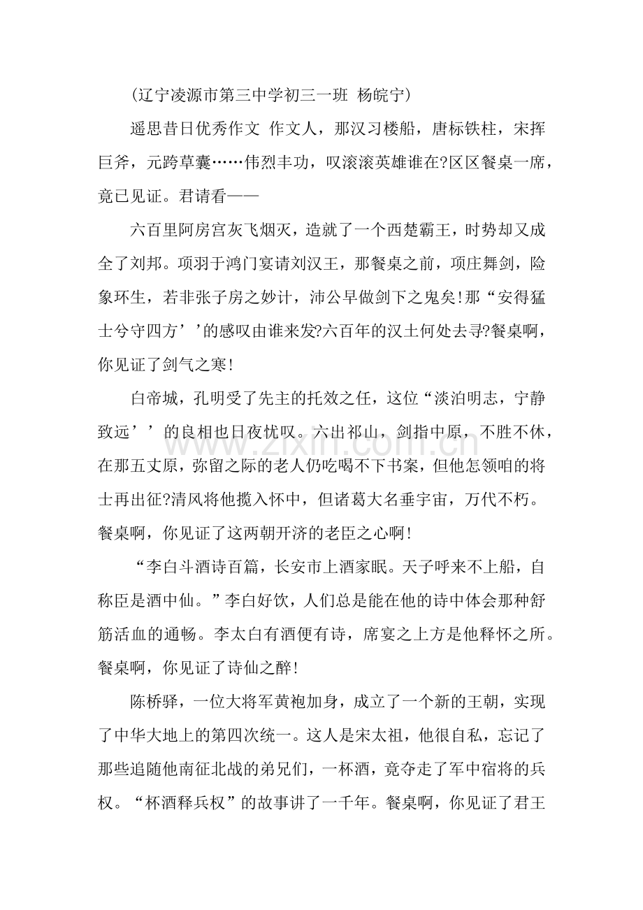 中考满分作文：泱泱华夏之见证作文1150字.docx_第2页