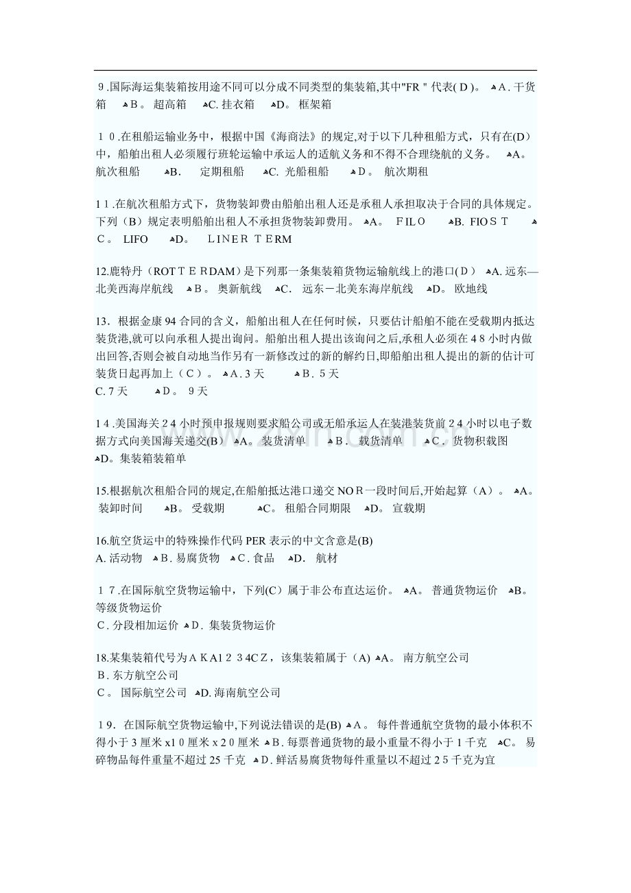 国际货运代理业务试题及答案.doc_第2页