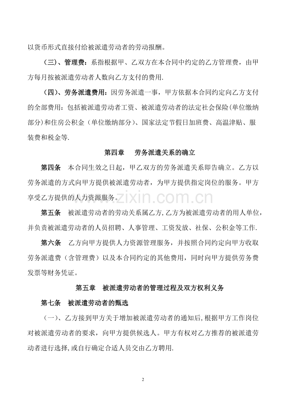劳务派遣服务合同污水公司保安保洁食堂.doc_第2页
