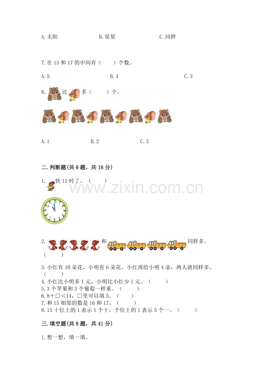 人教版一年级上册数学期末考试试卷（名校卷）word版.docx_第2页
