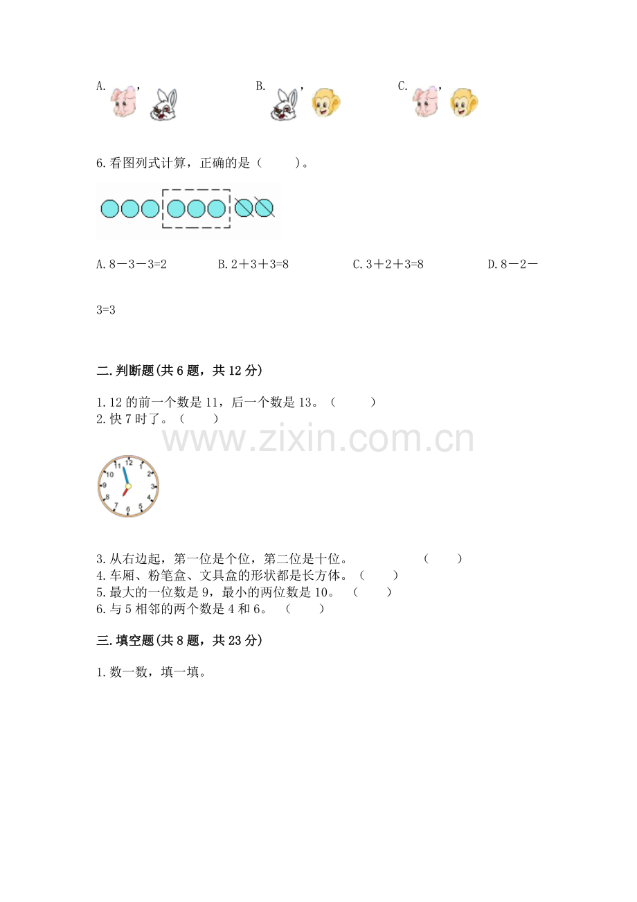 2022人教版一年级上册数学期末测试卷含完整答案（历年真题）.docx_第2页