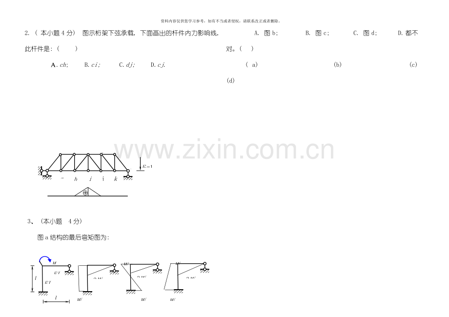 呼伦贝尔学院建筑工程学院结构力学试卷模板.doc_第2页