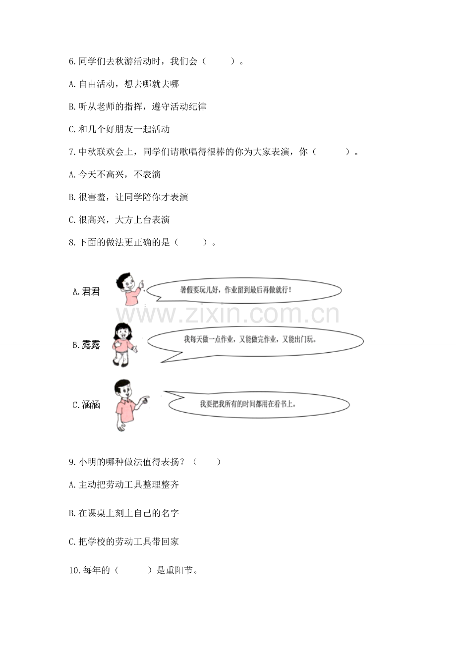 二年级上册道德与法治期中测试卷【题】.docx_第2页