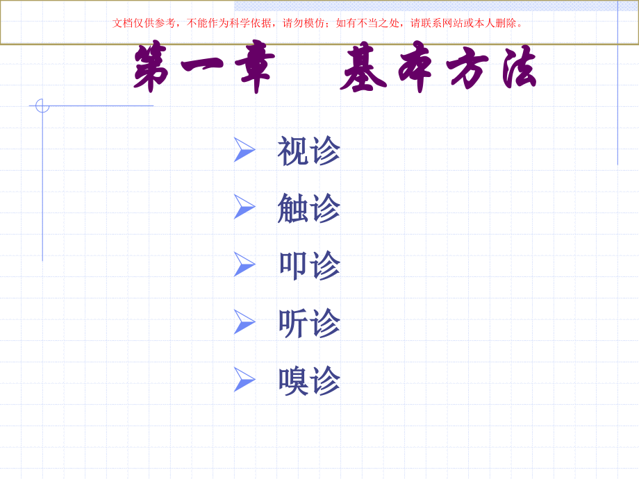 体格检查专题宣教.ppt_第2页