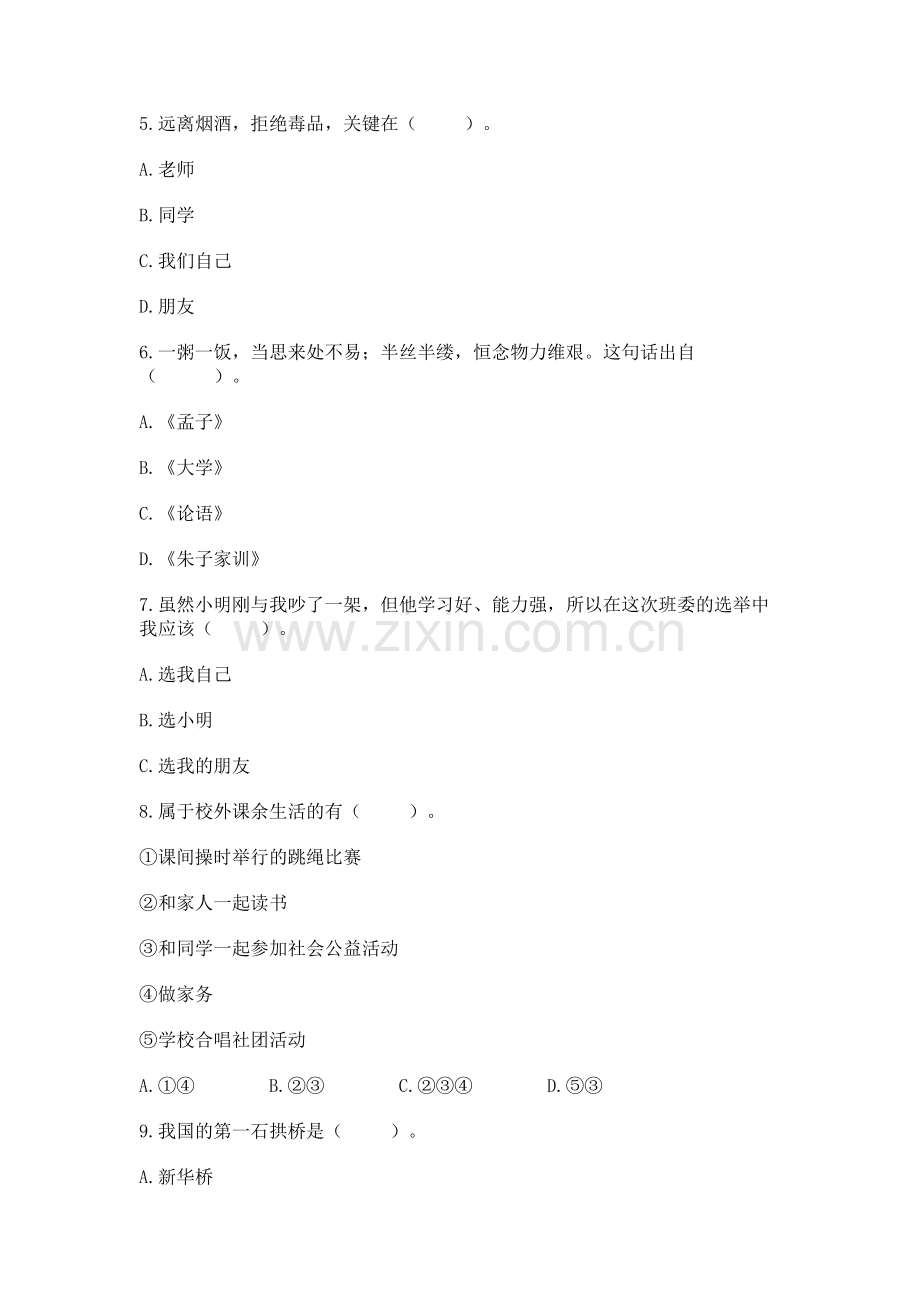 2022小学五年级上册道德与法治期末测试卷带答案（综合题）.docx_第2页