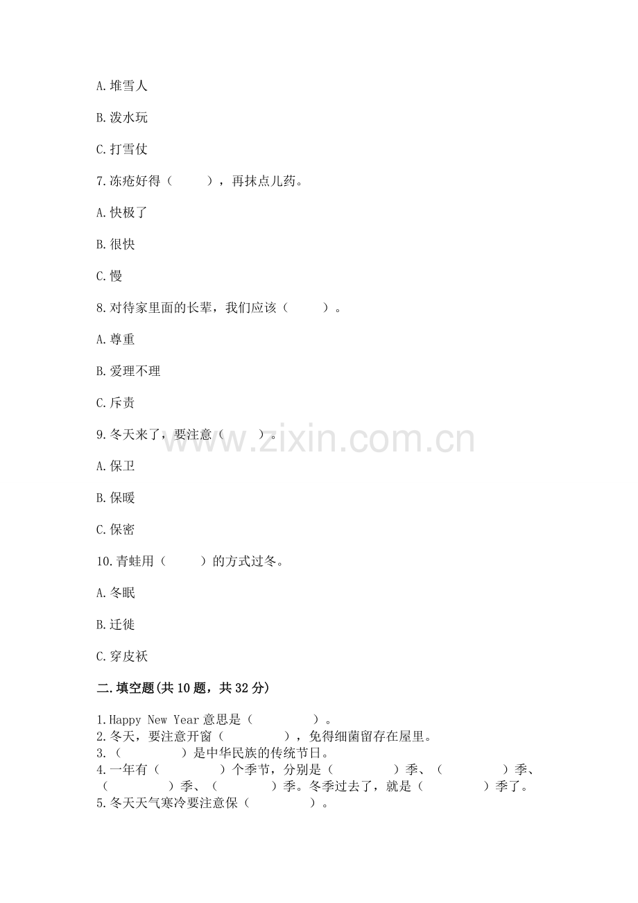 一年级上册道德与法治第四单元《天气虽冷有温暖》测试卷附答案【a卷】.docx_第2页
