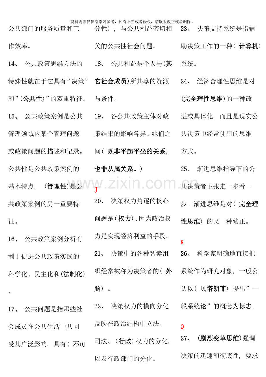 公共政策概论网考题目大全.doc_第2页