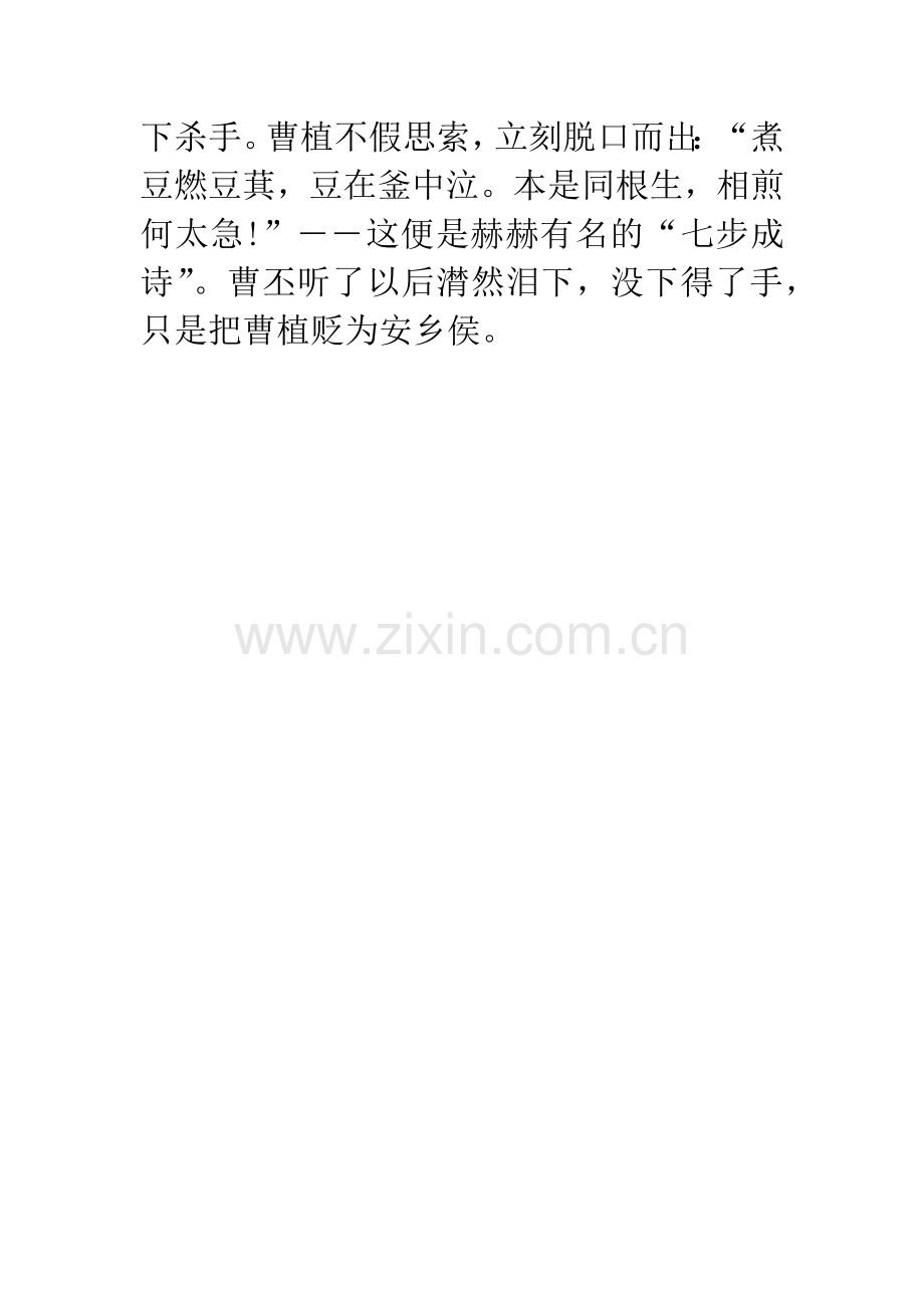 成语大全：七步成诗的主人公是谁.docx_第2页