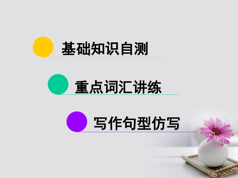 高考英语大一轮复习-Unit-4-Making-the-news讲义-新人教版必修教材.ppt_第1页