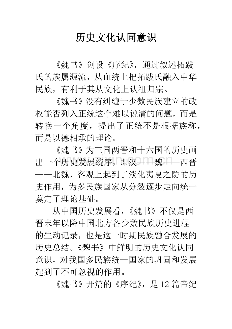 历史文化认同意识.docx_第1页