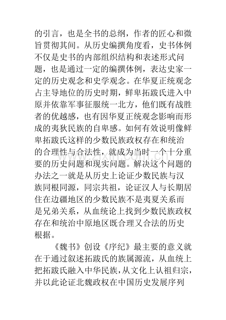 历史文化认同意识.docx_第2页