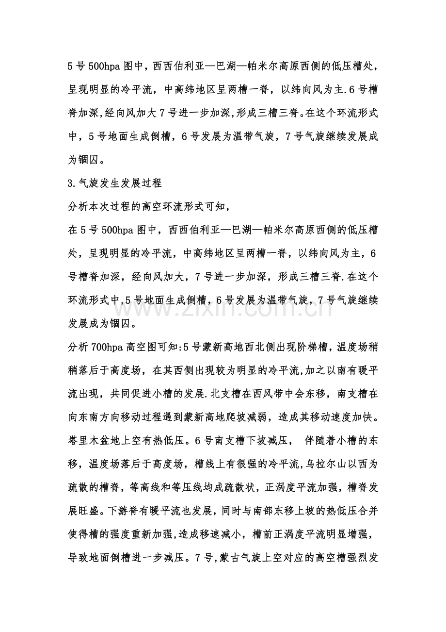 北方气旋过程总结.doc_第2页