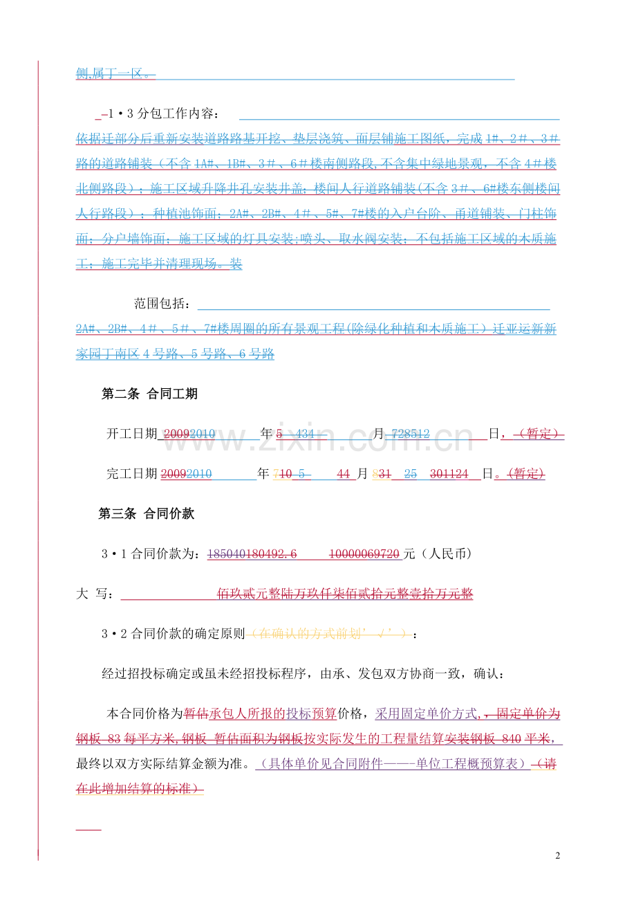 北京市建筑工程劳务分包合同.doc_第2页