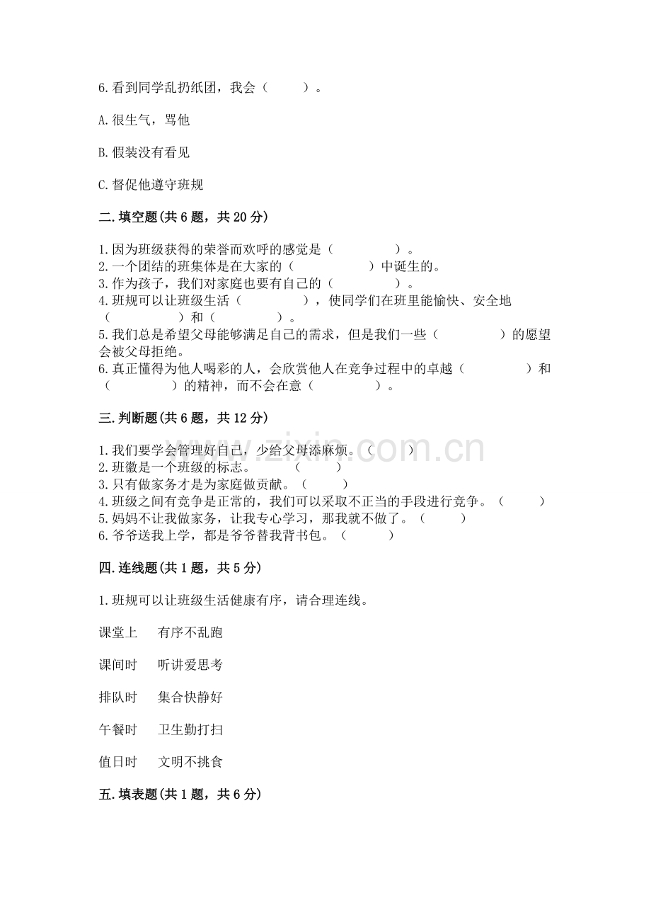 2022部编版道德与法治四年级上册期中测试卷含完整答案（名校卷）.docx_第2页