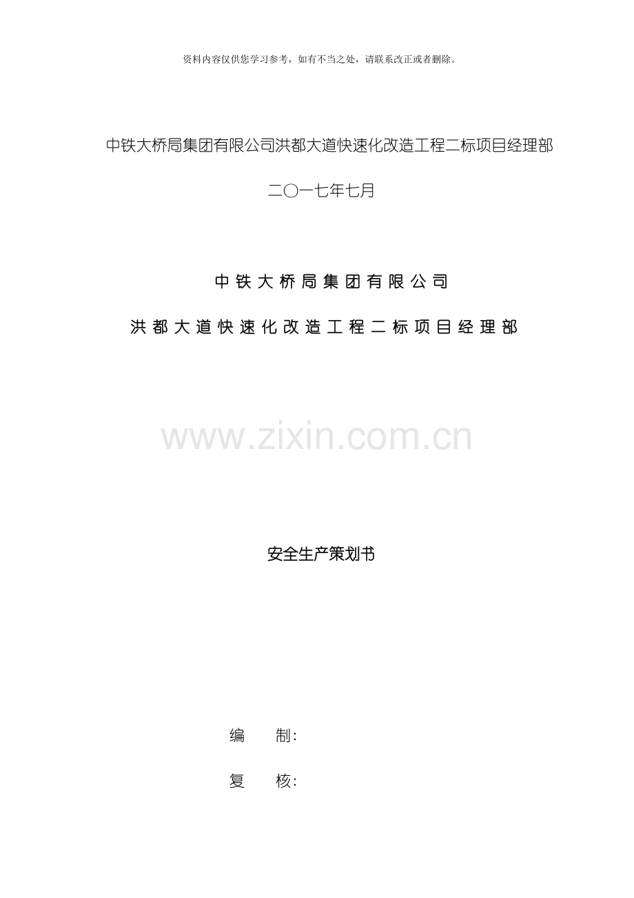 安全生产策划书样本.doc_第2页