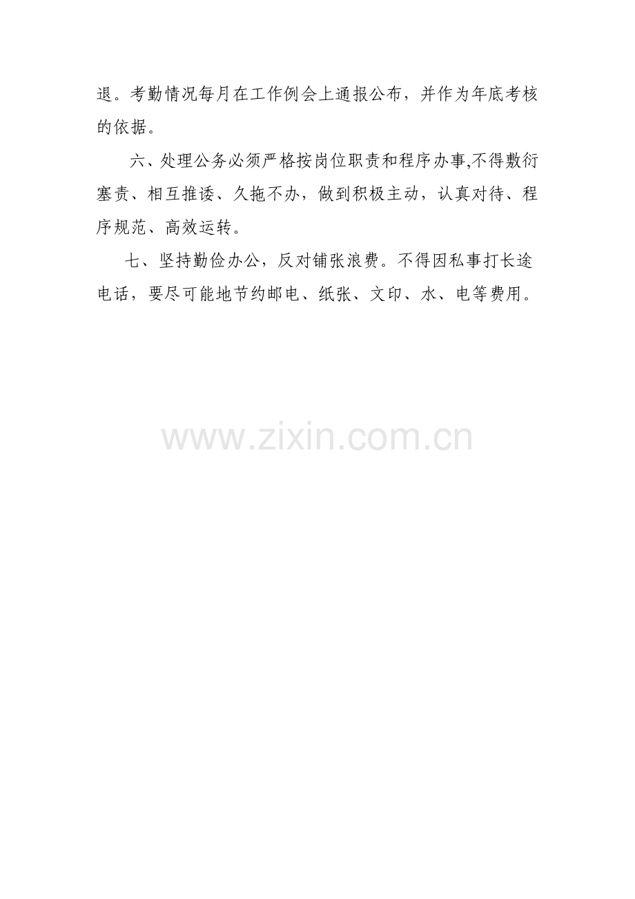 办公及考勤制度.doc_第2页