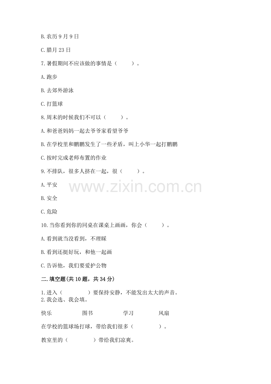 2022部编版二年级上册道德与法治期末测试卷及参考答案（a卷）.docx_第2页