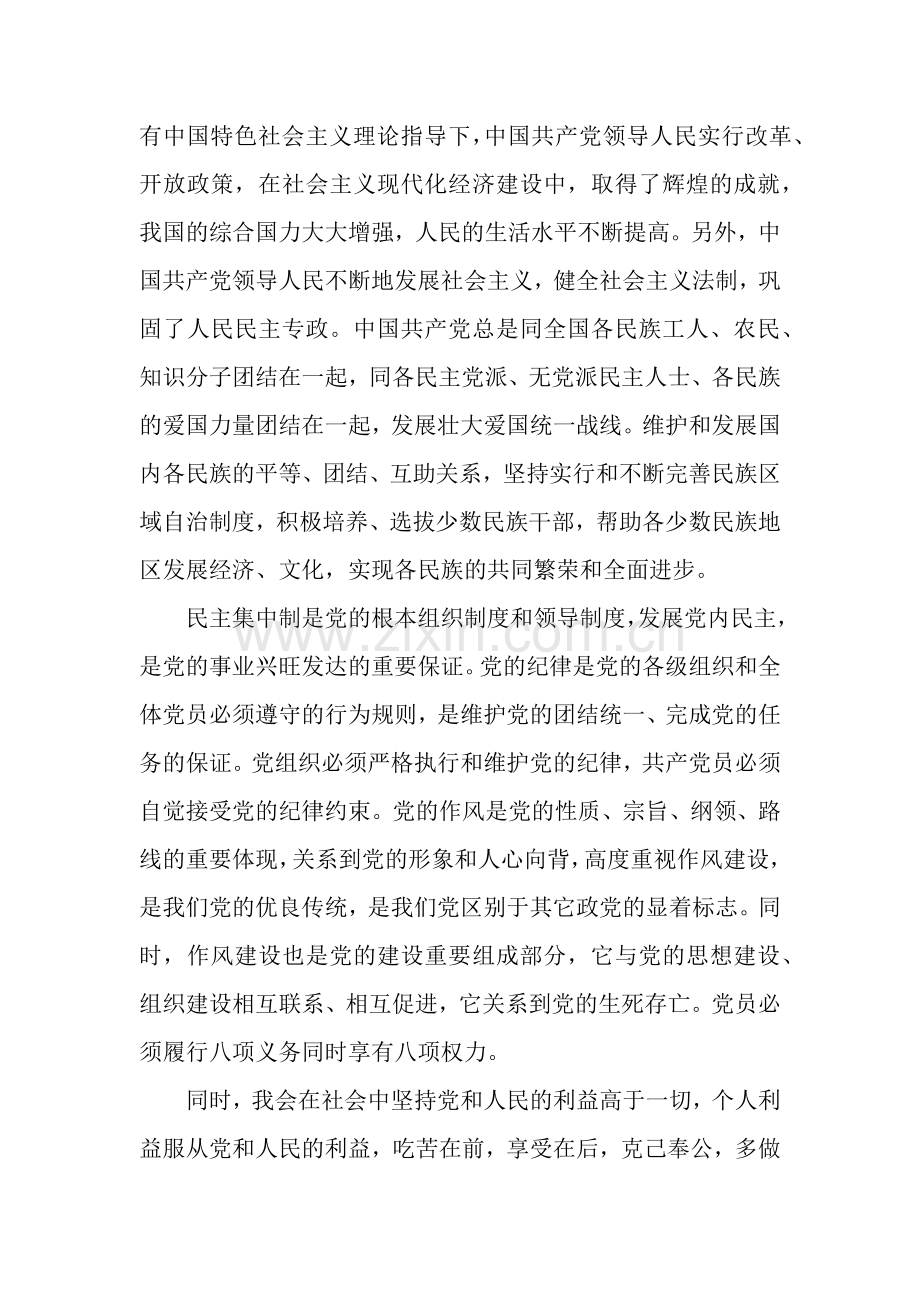 研究生入党思想汇报范文.docx_第2页