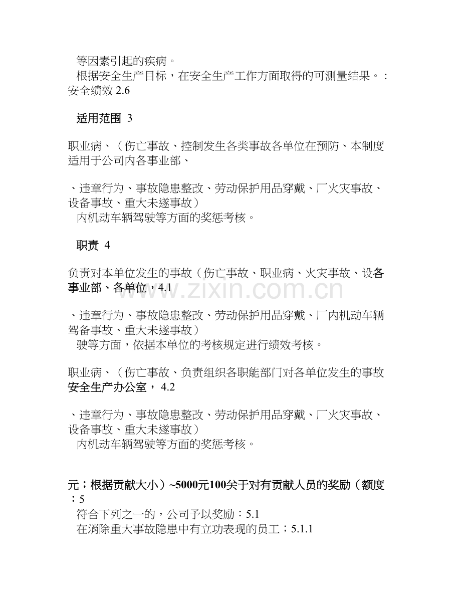 企业奖惩制度编制.doc_第2页