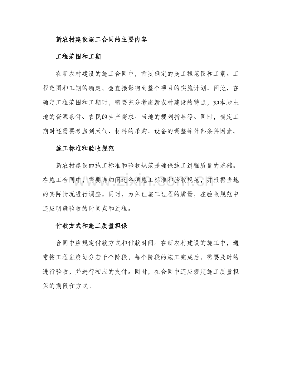 新农村建设施工合同.docx_第2页