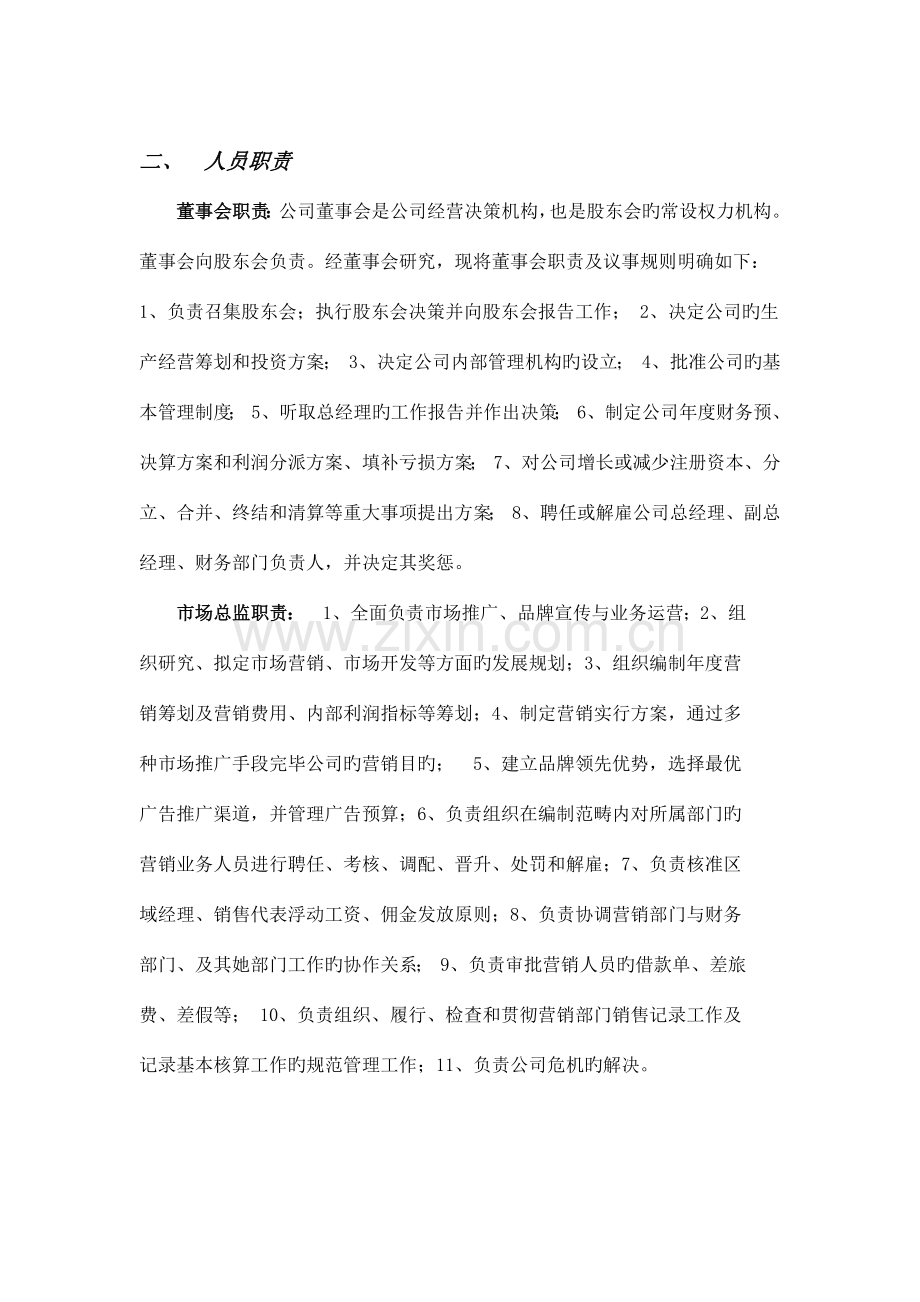 销售行业职位考核标准.docx_第2页