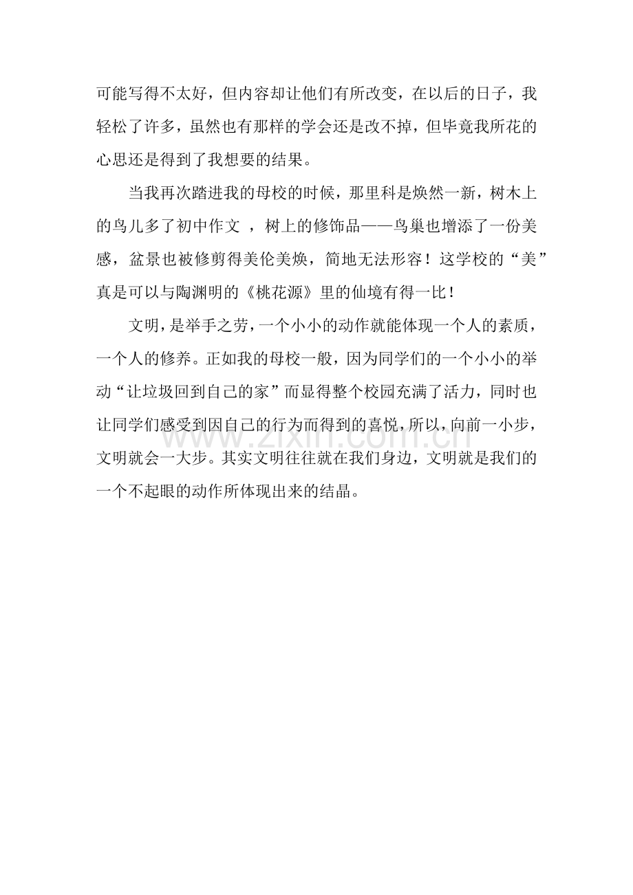 文明在我身边作文800字.docx_第2页